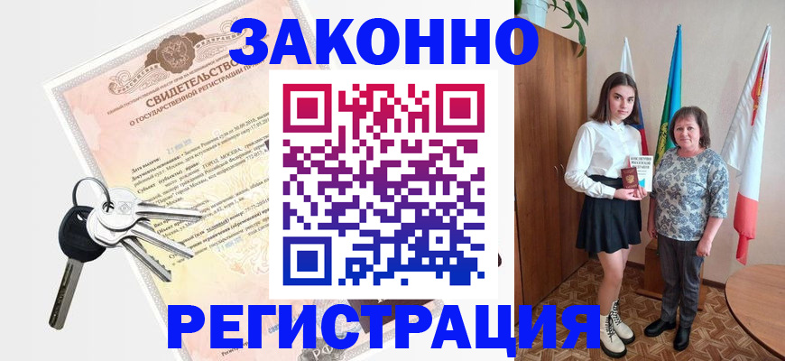 прописка в Балтийске