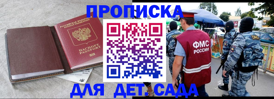 временная прописка в Балтийске